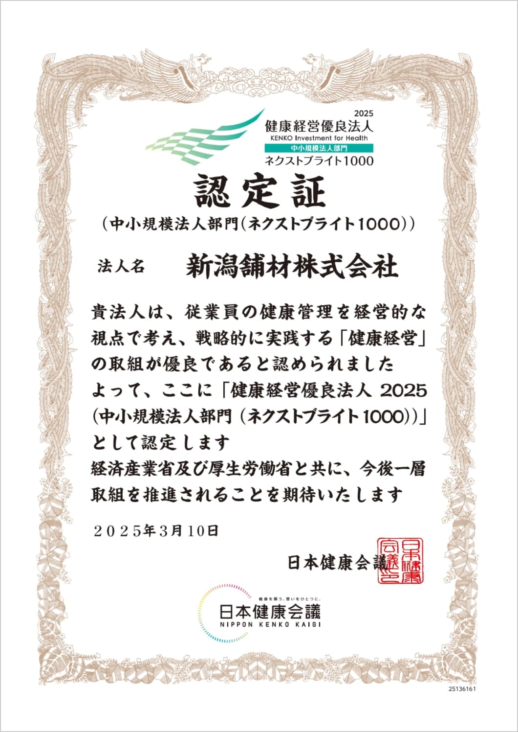 健康経営優良法人
