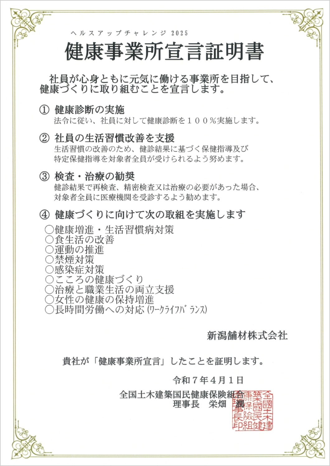 健康事業所宣言証明書